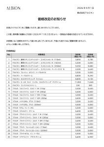 AL　値上げ　2026年11月　その3